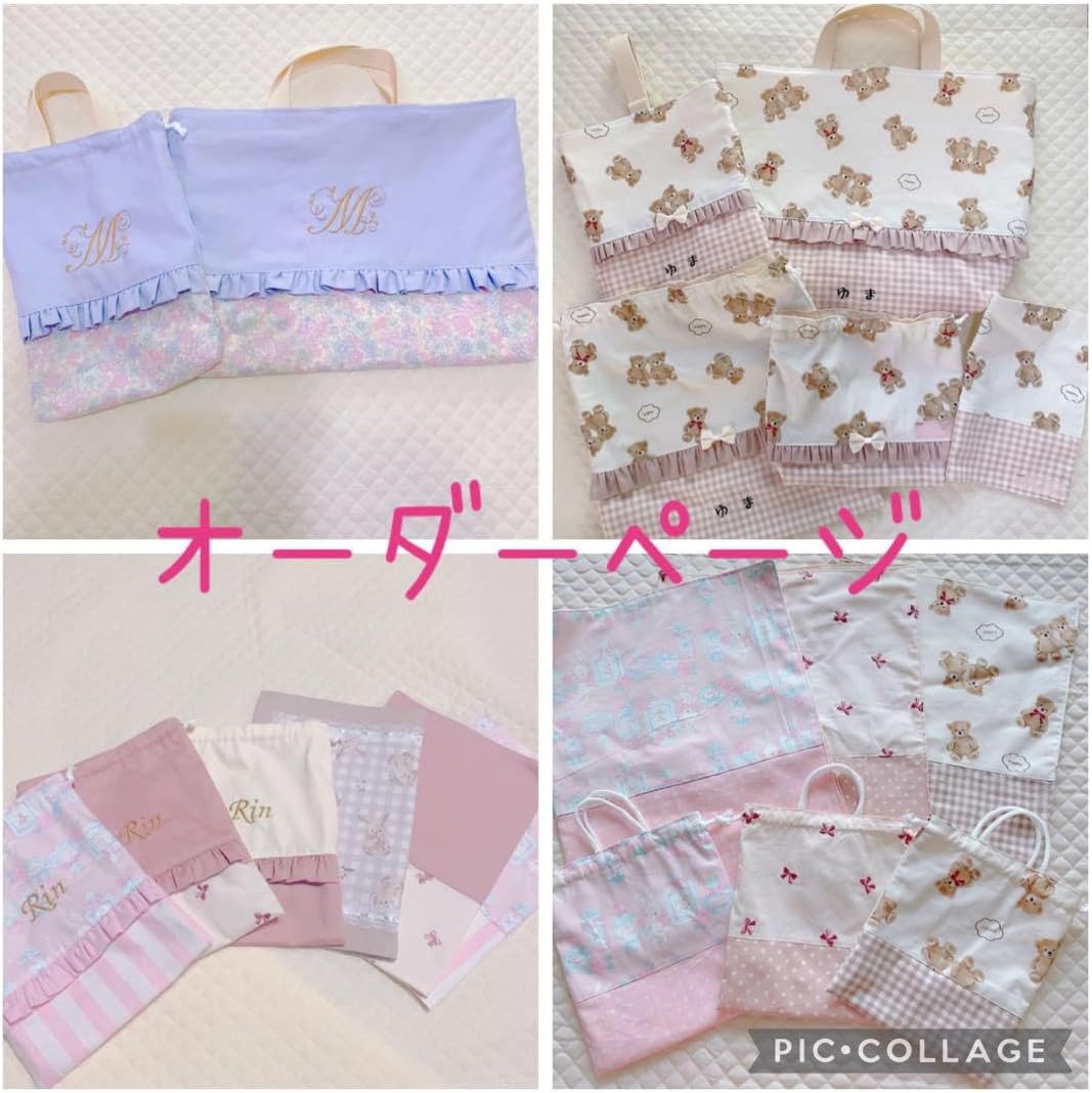 入園入学準備ハンドメイド レッスンバッグシューズ袋 お着替え袋  オーダーページ 入園入学準備 レッスンバッグ シューズ袋 お着替え袋 巾着 オーダー